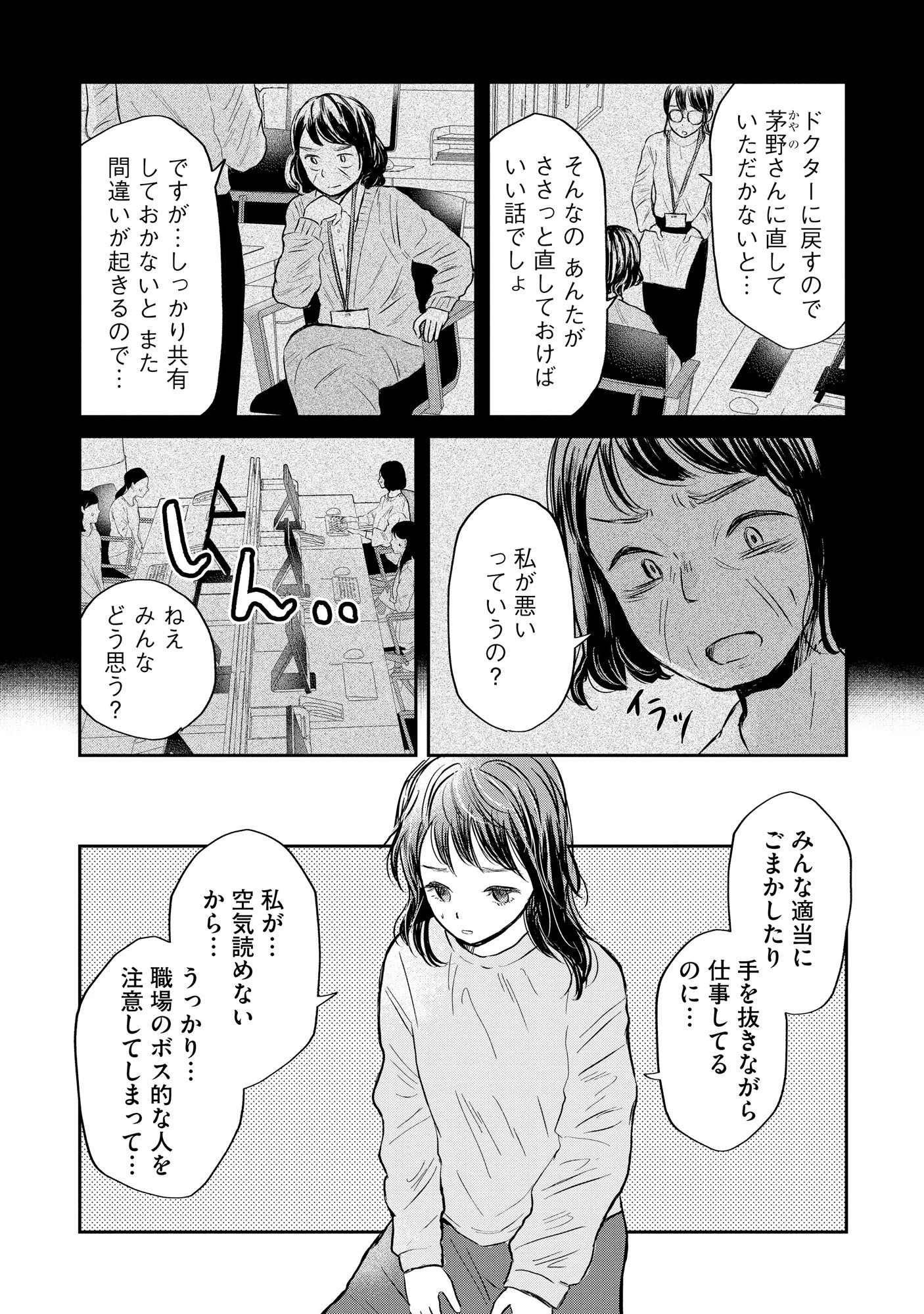 宝石を飼う 第1話 - 23