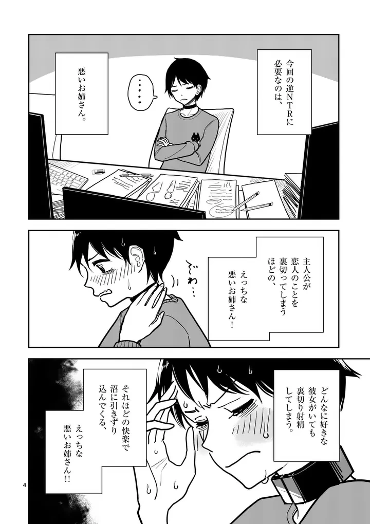 その炎の名は性癖 第5話 - 4