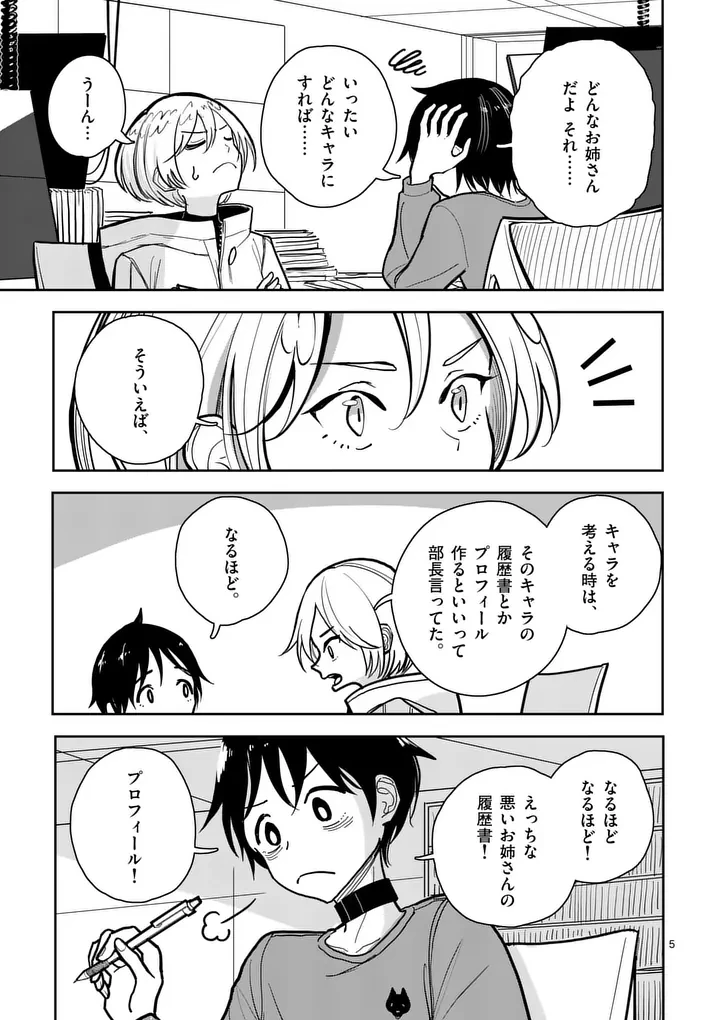 その炎の名は性癖 第5話 - 5