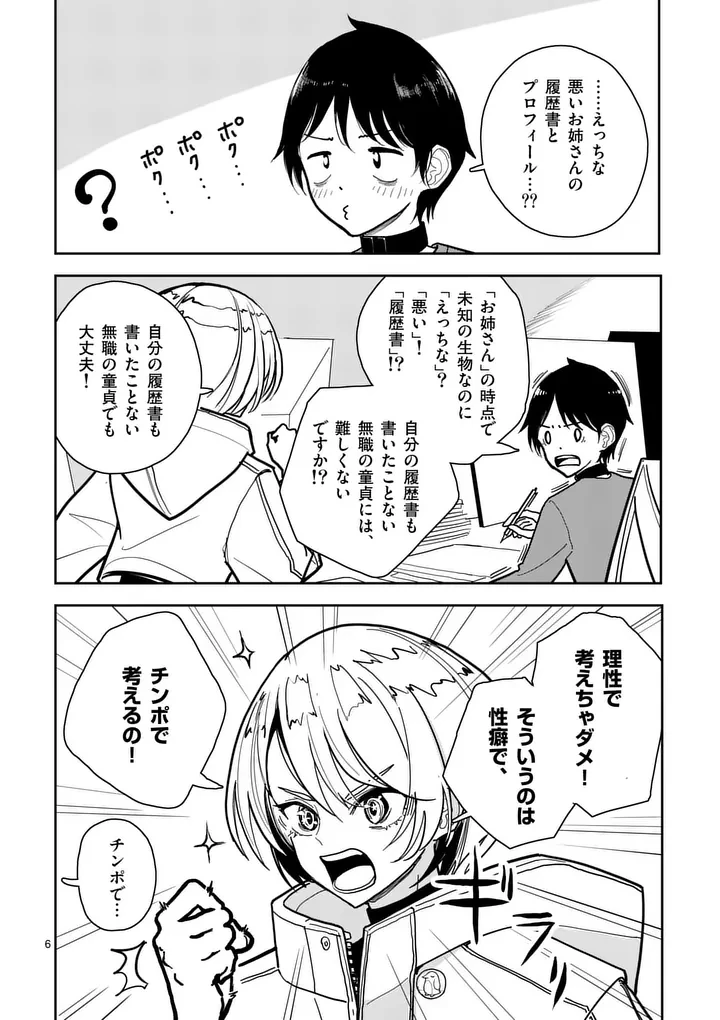 その炎の名は性癖 第5話 - 6