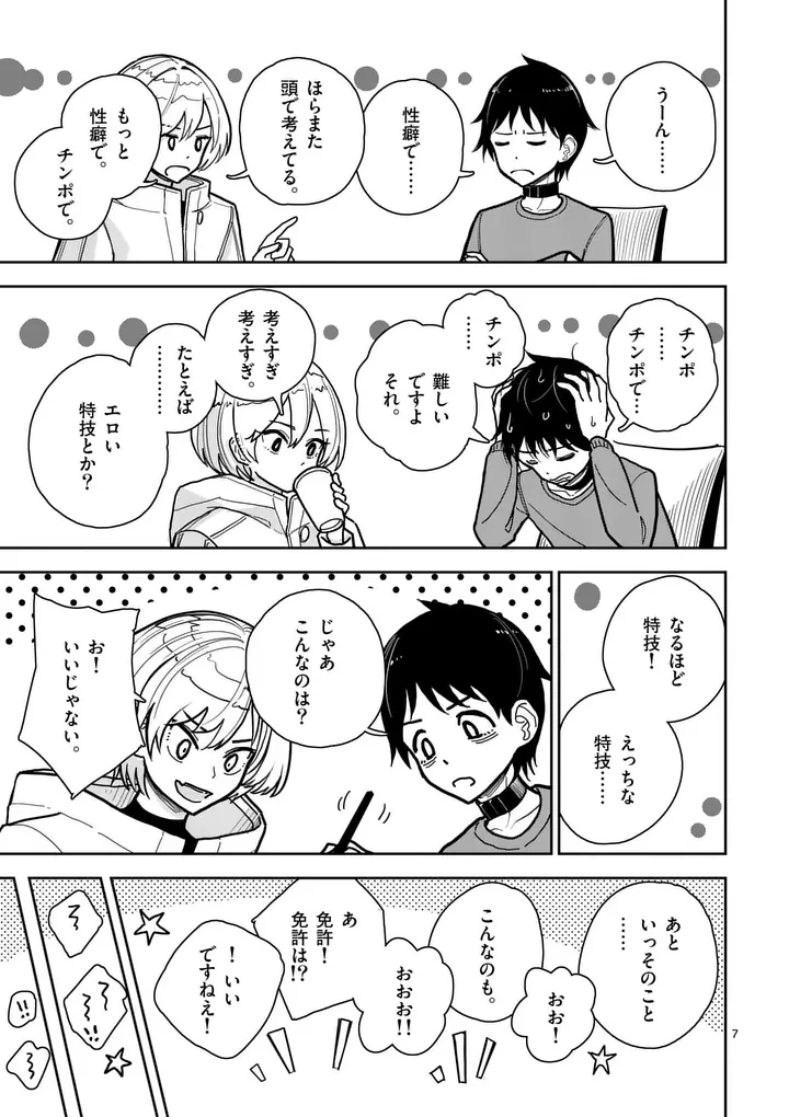 その炎の名は性癖 第5話 - 7