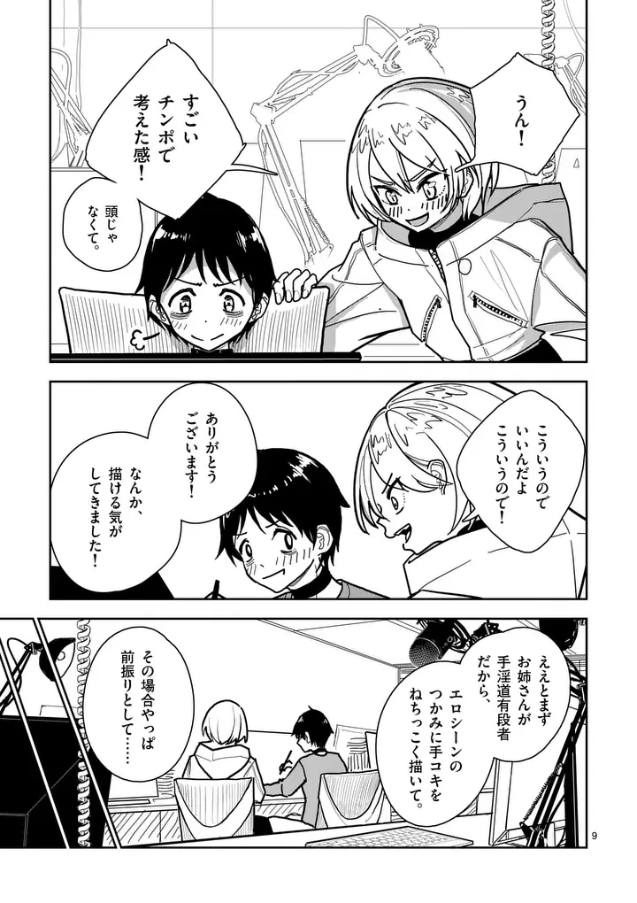 その炎の名は性癖 第5話 - 9