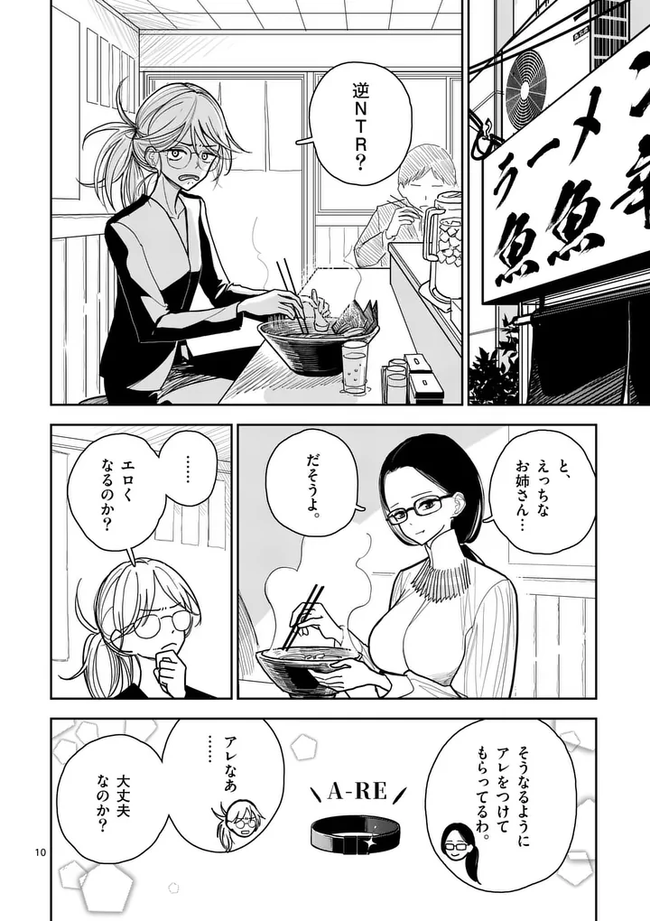 その炎の名は性癖 第5話 - 10