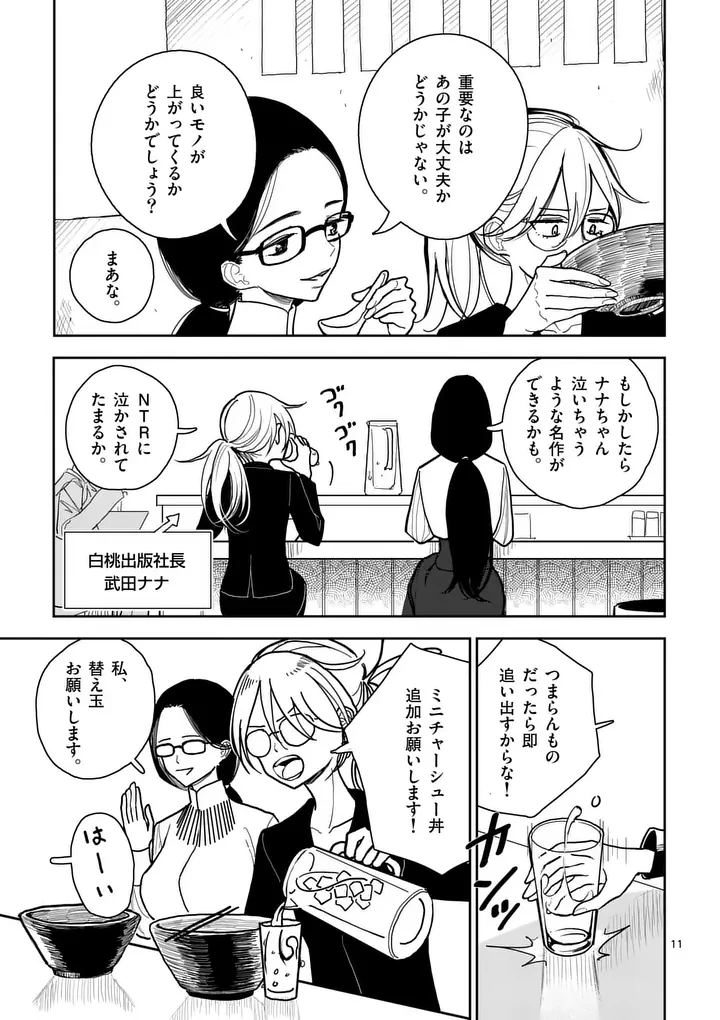 その炎の名は性癖 第5話 - 11