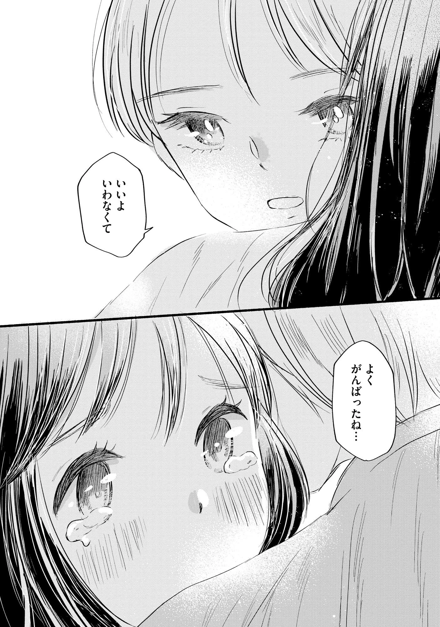 宝石を飼う 第1話 - 28