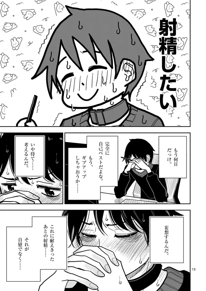 その炎の名は性癖 第5話 - 13
