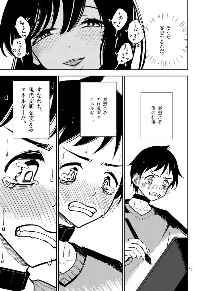 その炎の名は性癖 第5話 - 15