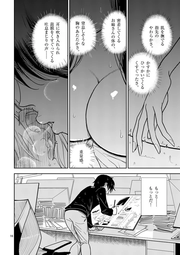 その炎の名は性癖 第5話 - 16