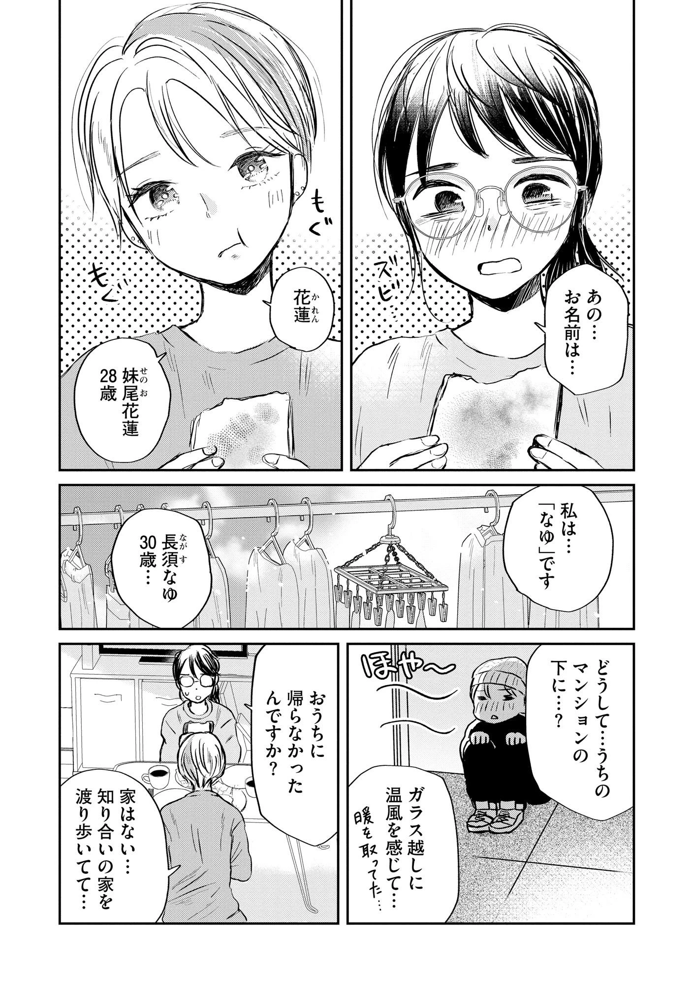 宝石を飼う 第1話 - 31