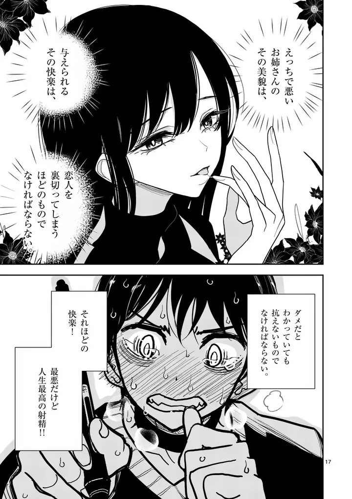 その炎の名は性癖 第5話 - 17