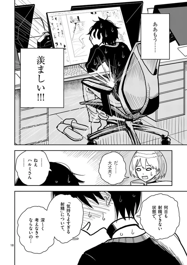その炎の名は性癖 第5話 - 18