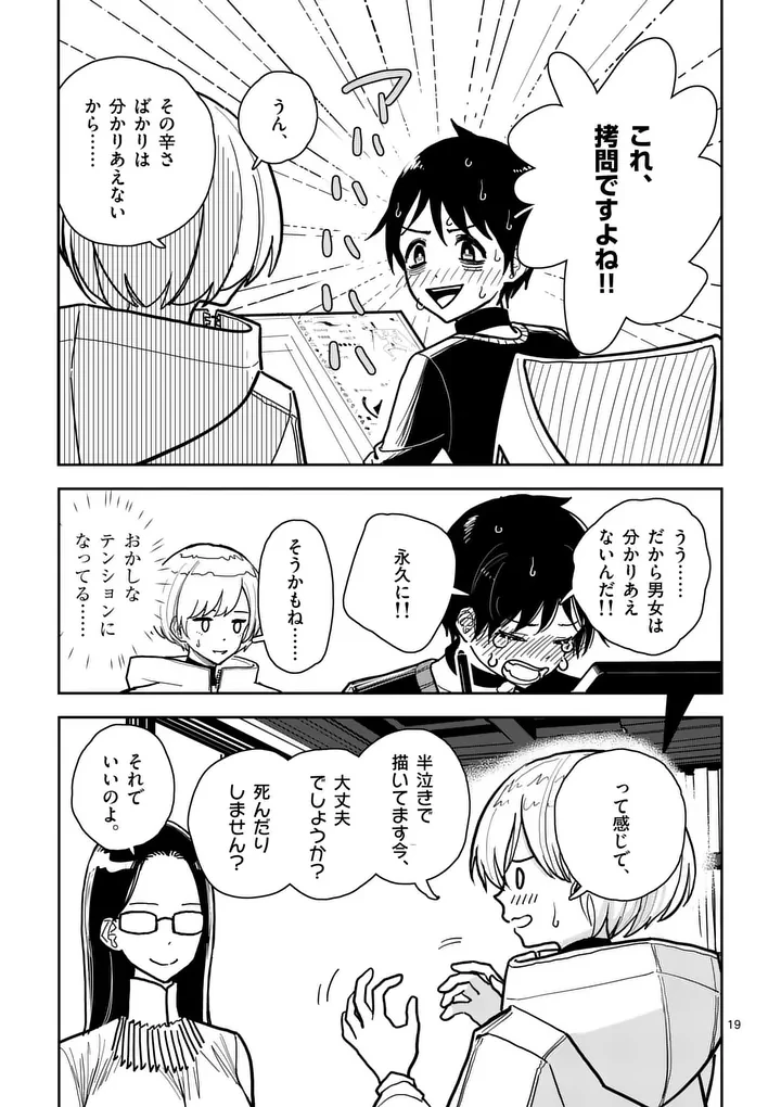 その炎の名は性癖 第5話 - 19