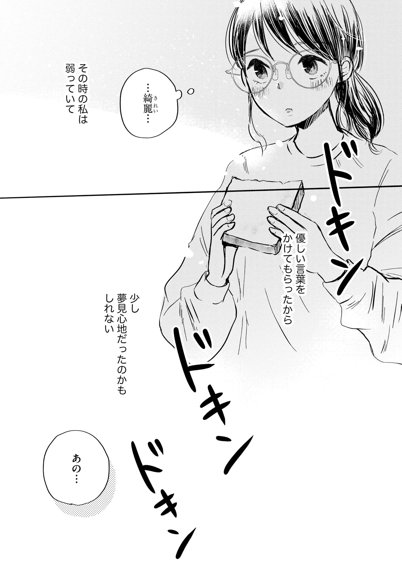 宝石を飼う 第1話 - 33