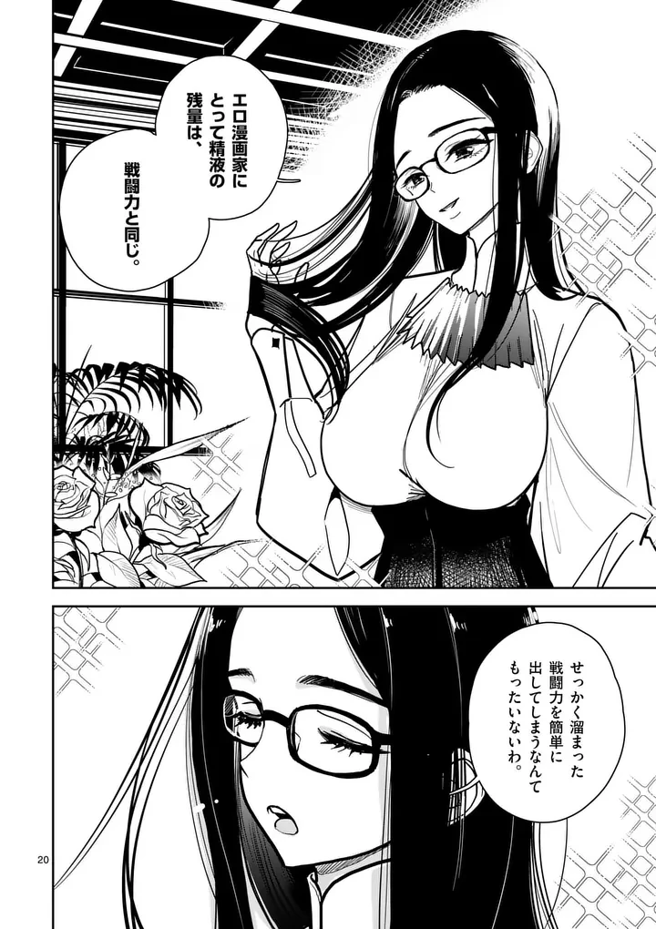 その炎の名は性癖 第5話 - 20