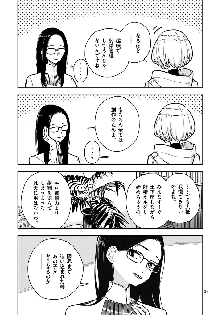 その炎の名は性癖 第5話 - 21