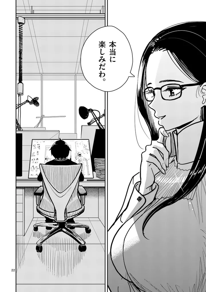 その炎の名は性癖 第5話 - 22