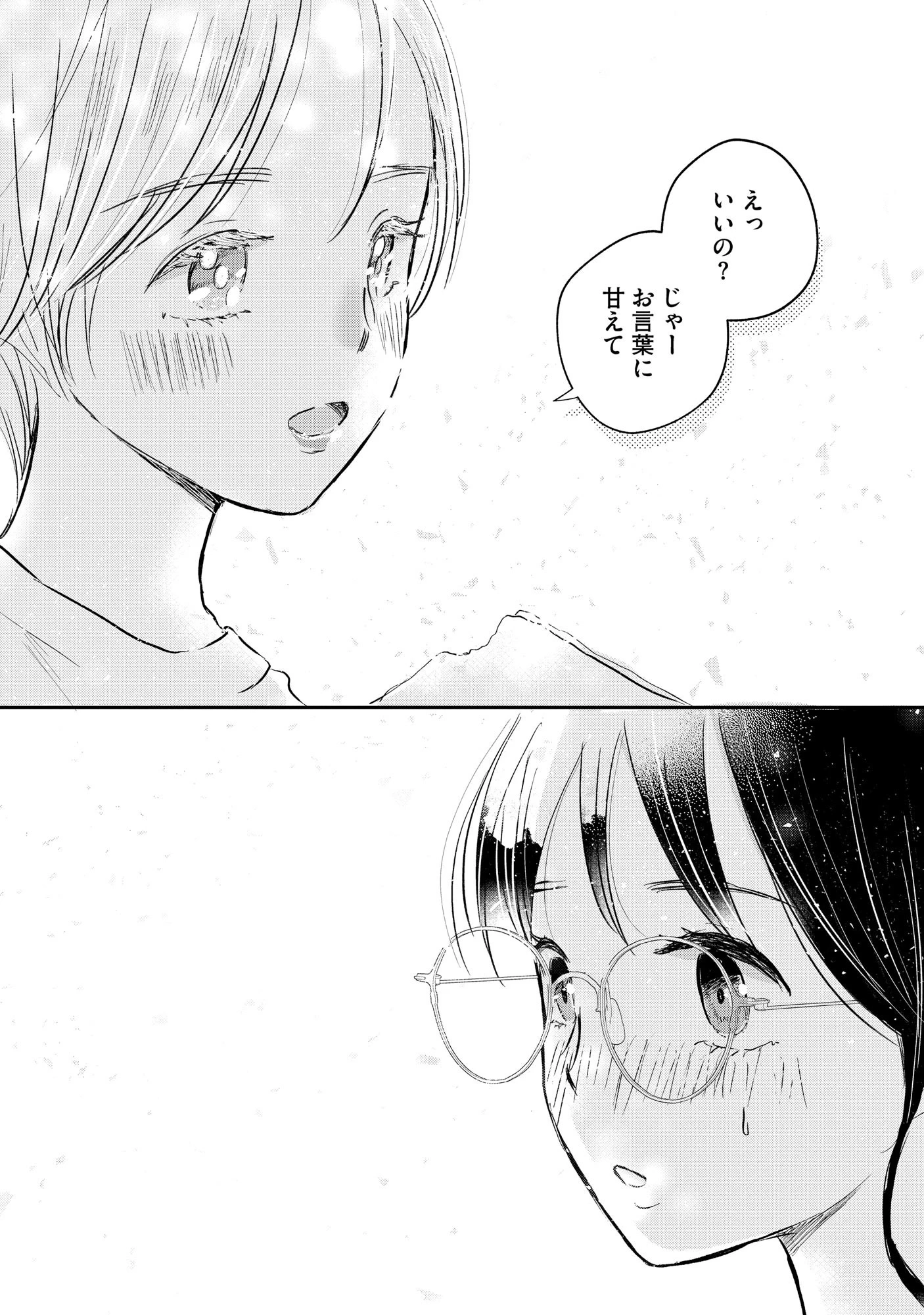 宝石を飼う 第1話 - 35