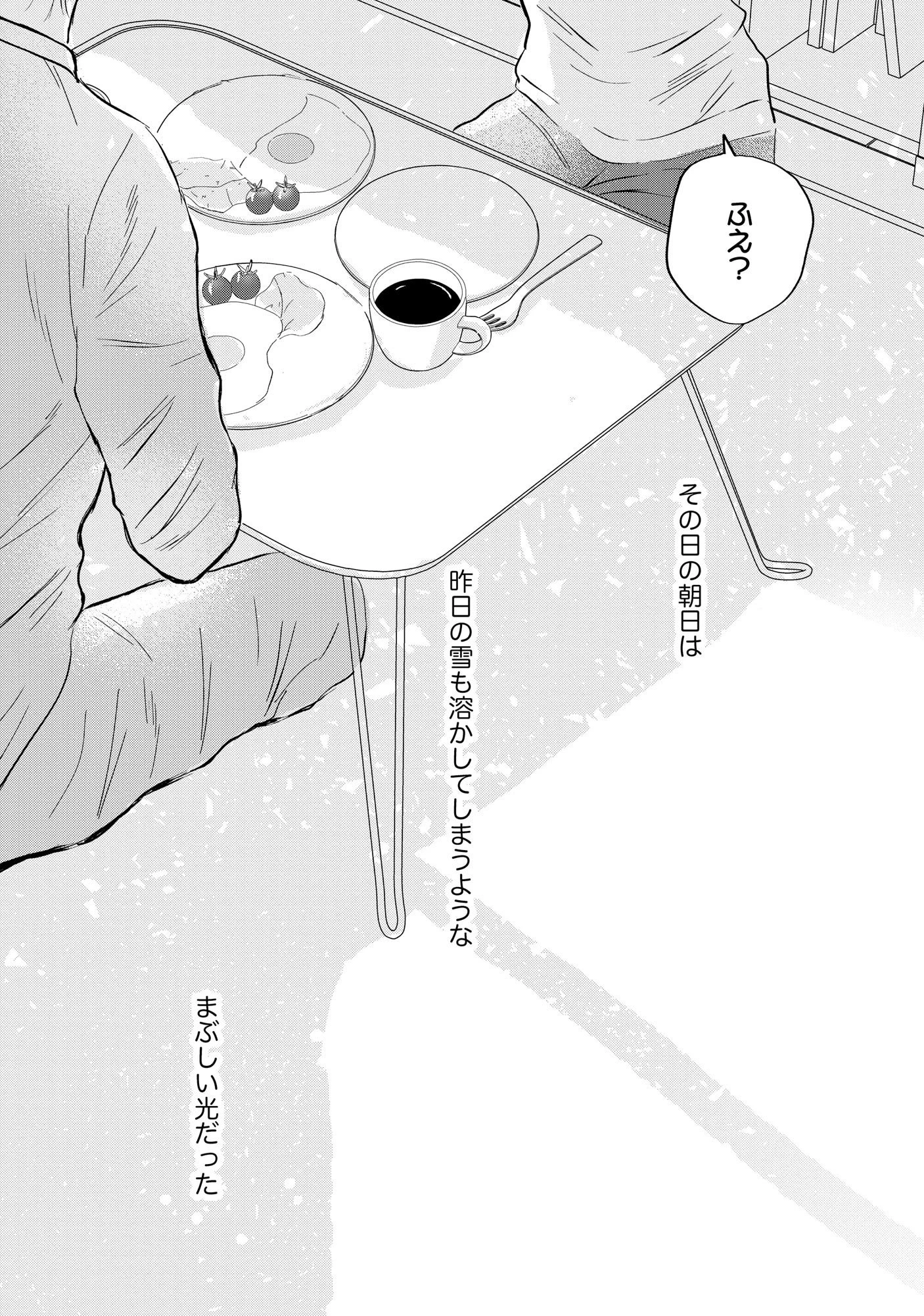 宝石を飼う 第1話 - 36