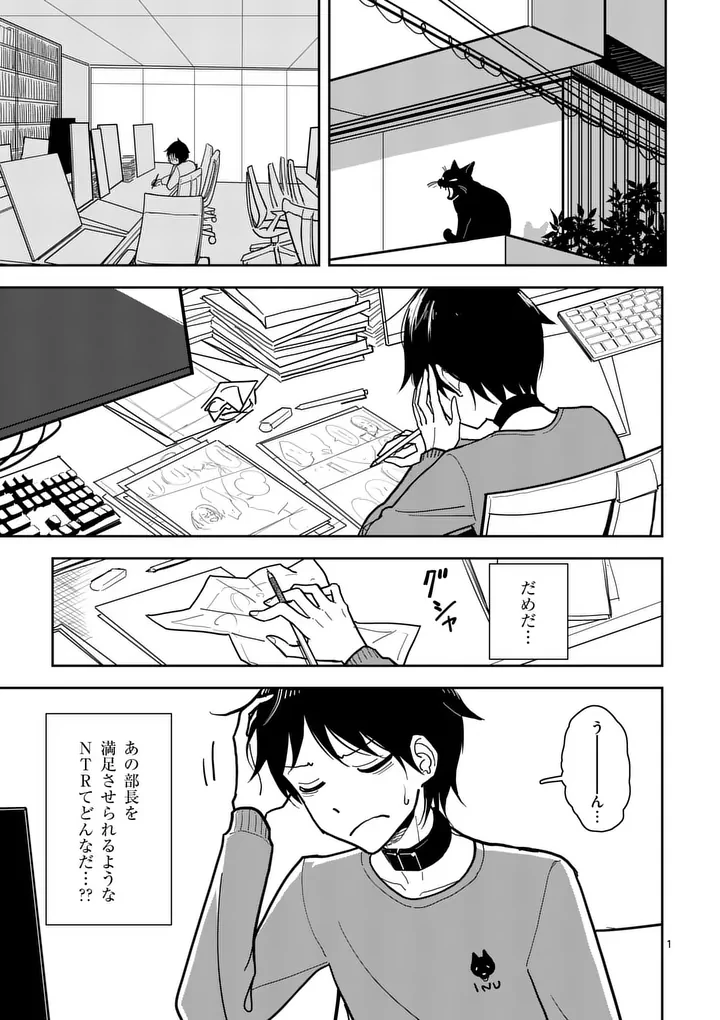 その炎の名は性癖 第4話 - 1