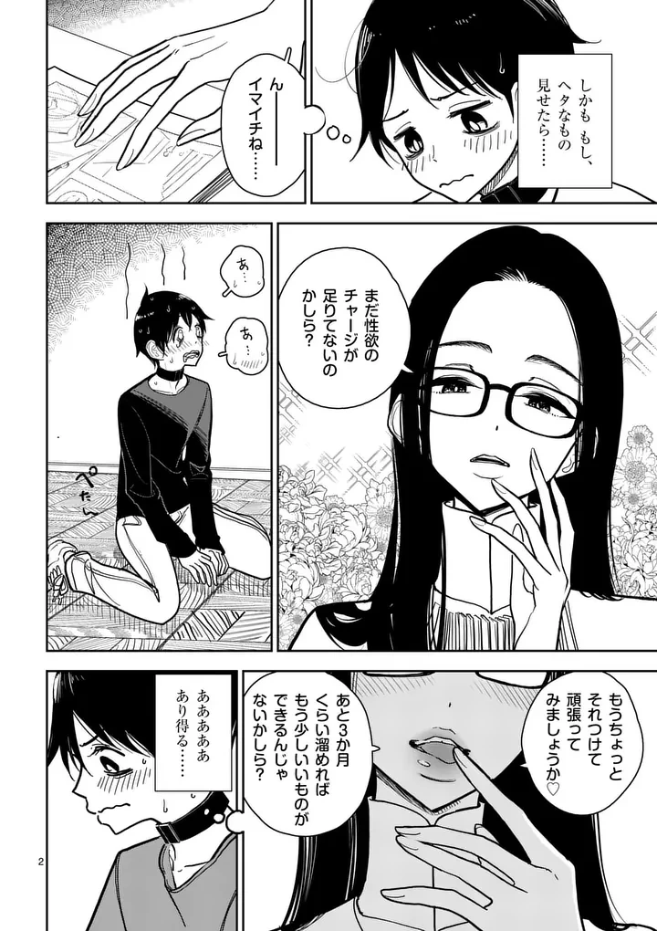その炎の名は性癖 第4話 - 2