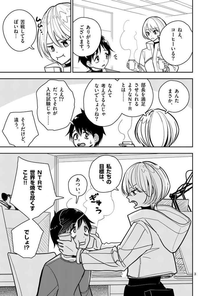 その炎の名は性癖 第4話 - 3