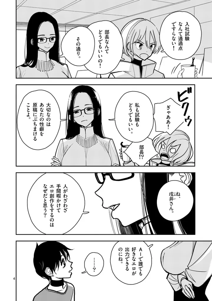その炎の名は性癖 第4話 - 4