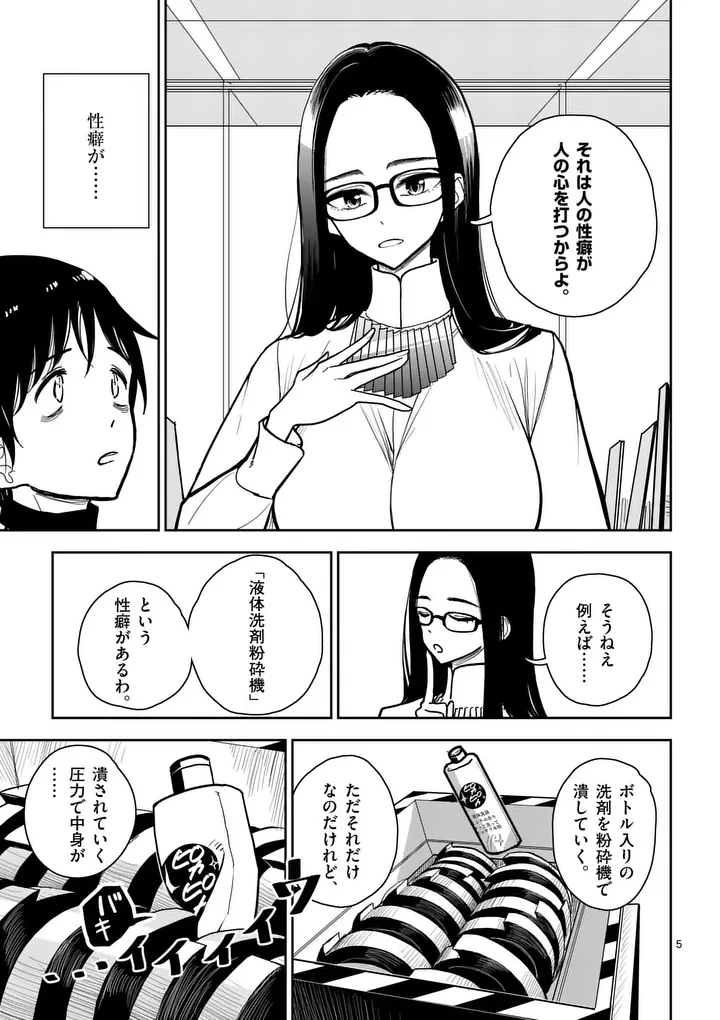 その炎の名は性癖 第4話 - 5