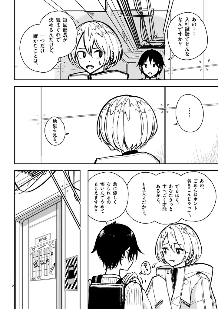 その炎の名は性癖 第3話 - 2