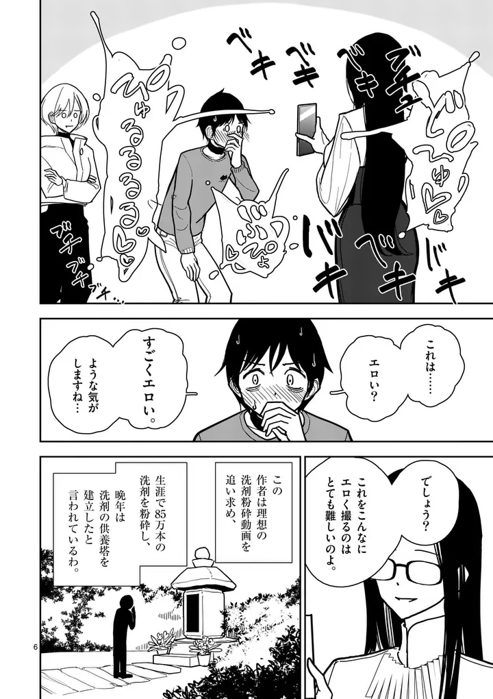 その炎の名は性癖 第4話 - 6