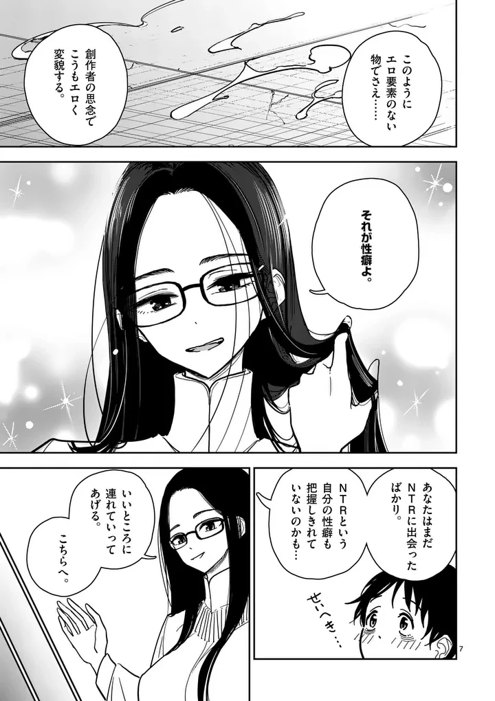 その炎の名は性癖 第4話 - 7