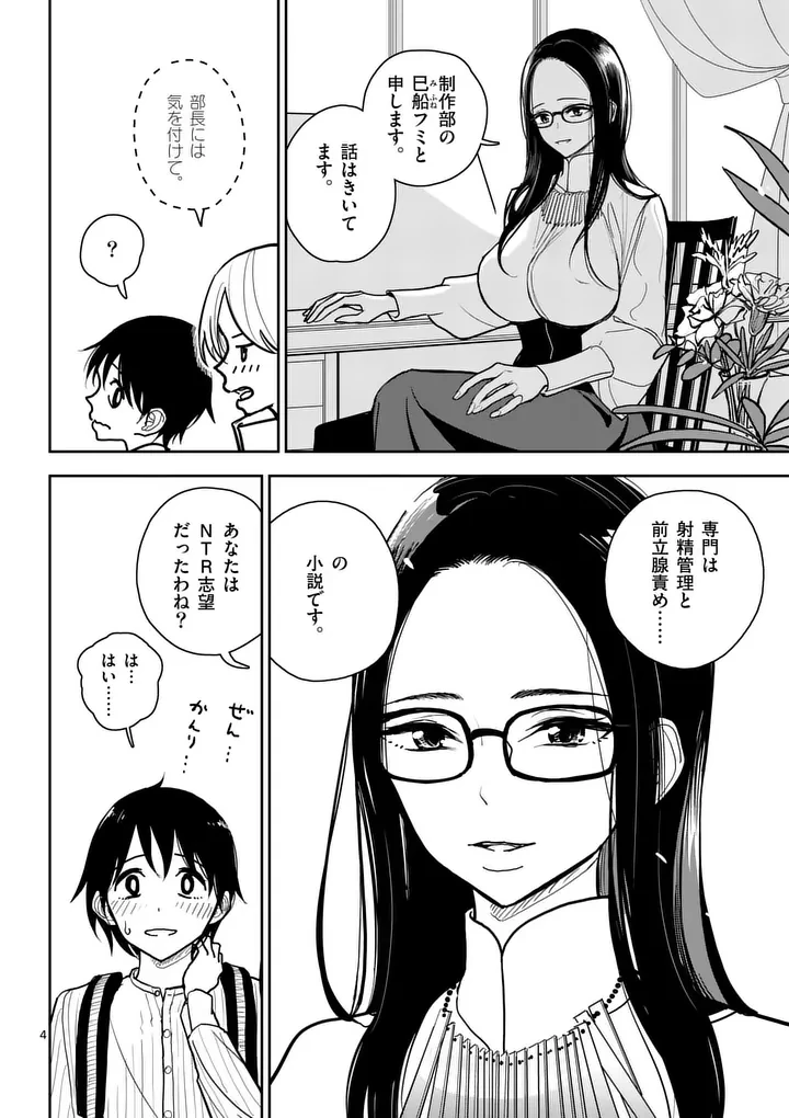 その炎の名は性癖 第3話 - 4