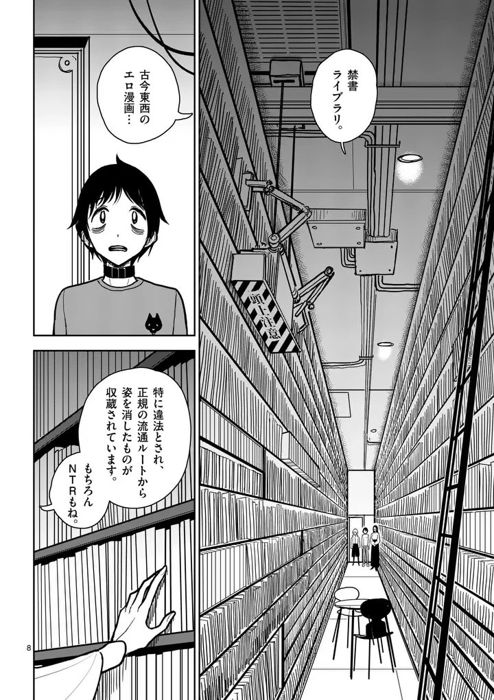 その炎の名は性癖 第4話 - 8