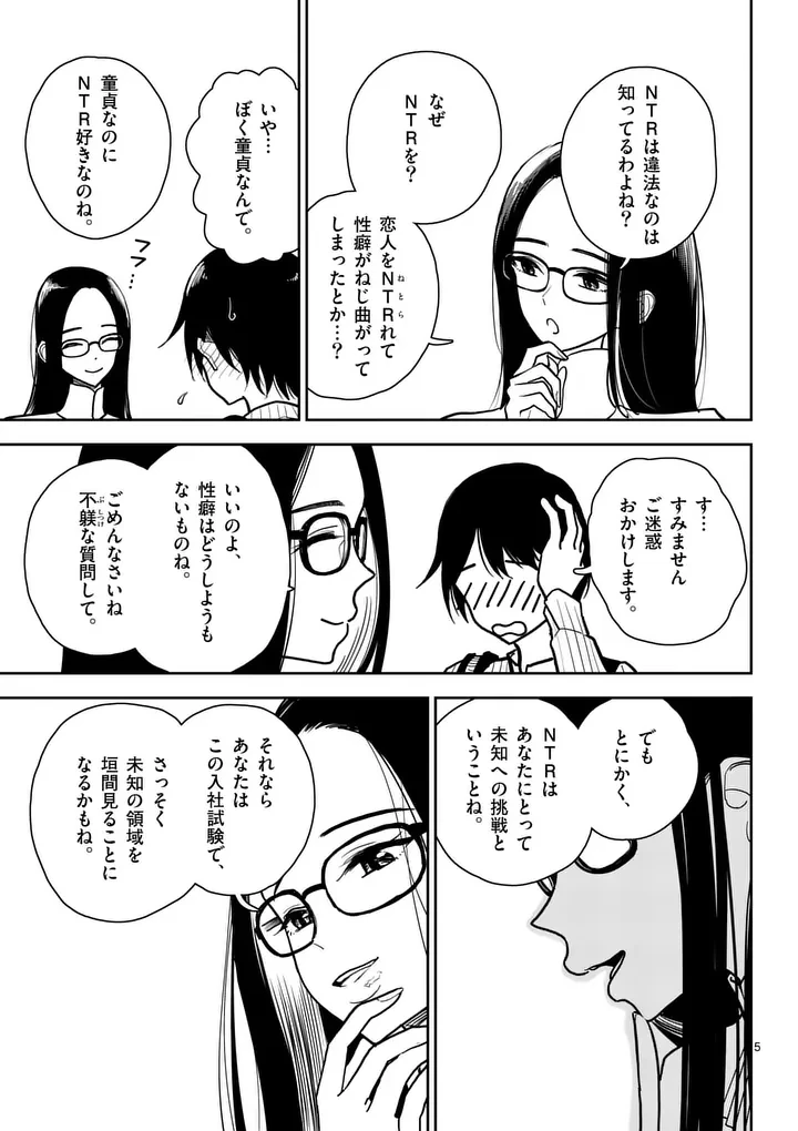 その炎の名は性癖 第3話 - 5