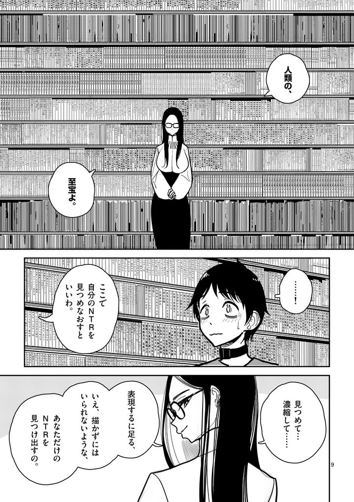 その炎の名は性癖 第4話 - 9