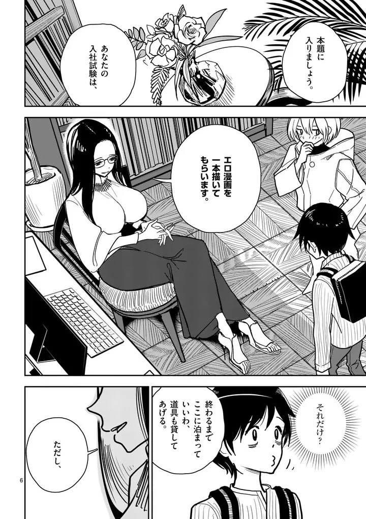 その炎の名は性癖 第3話 - 6