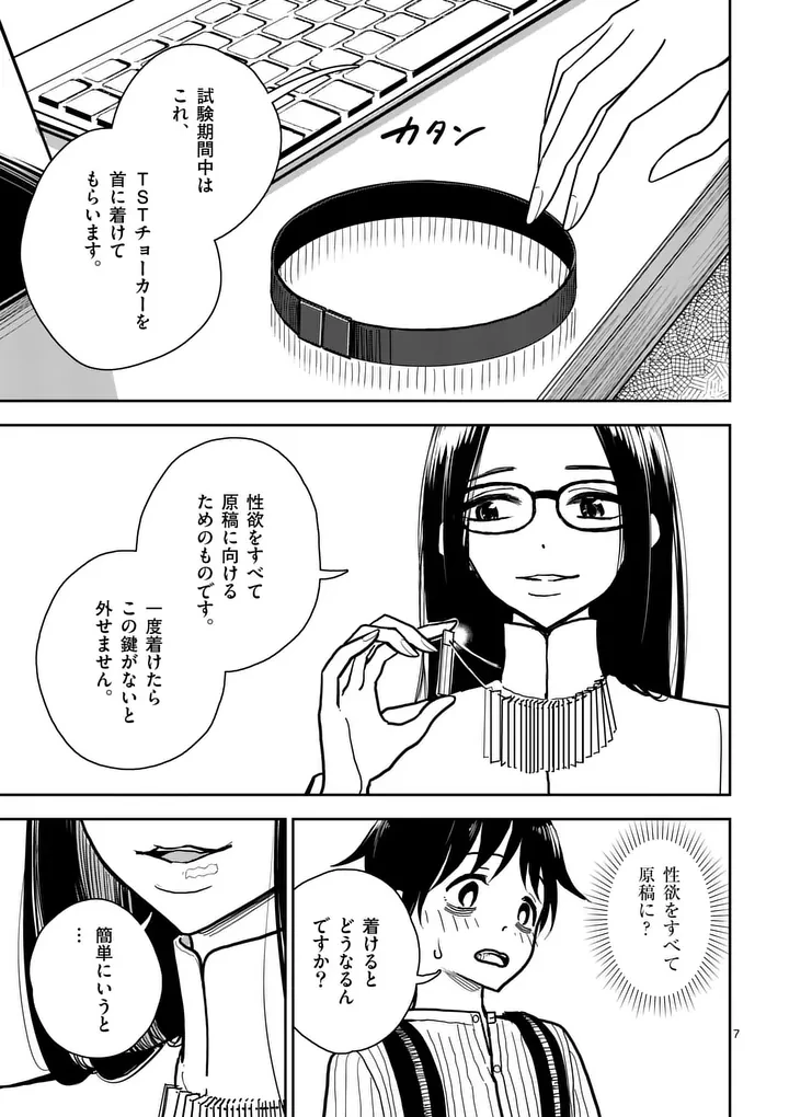 その炎の名は性癖 第3話 - 7