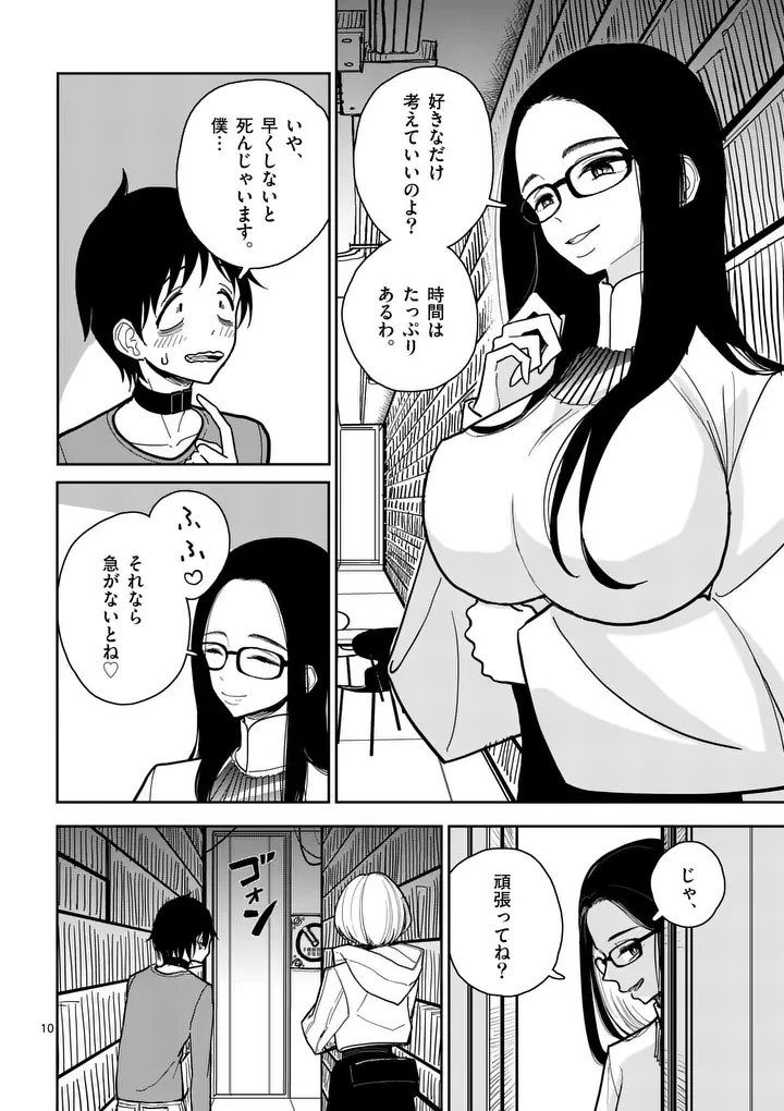 その炎の名は性癖 第4話 - 10