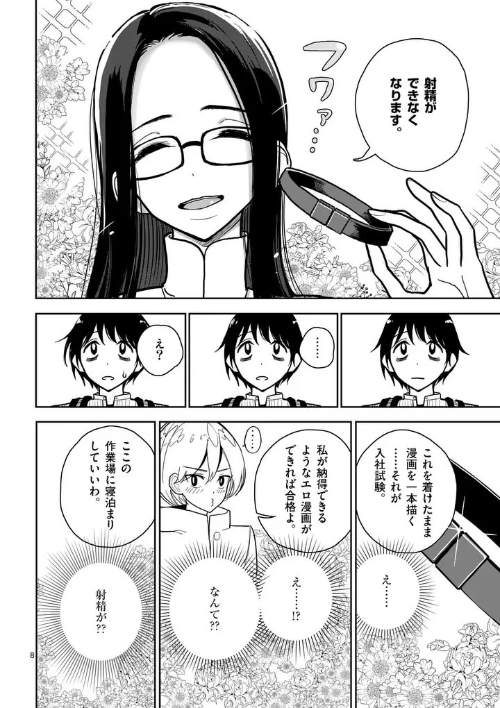 その炎の名は性癖 第3話 - 8