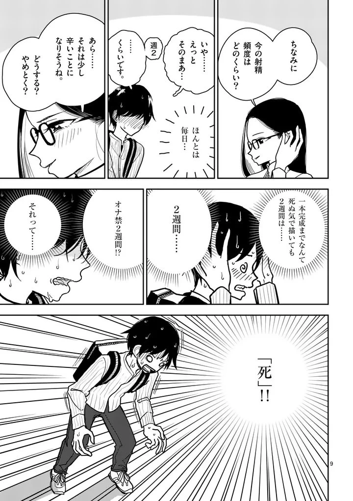 その炎の名は性癖 第3話 - 9