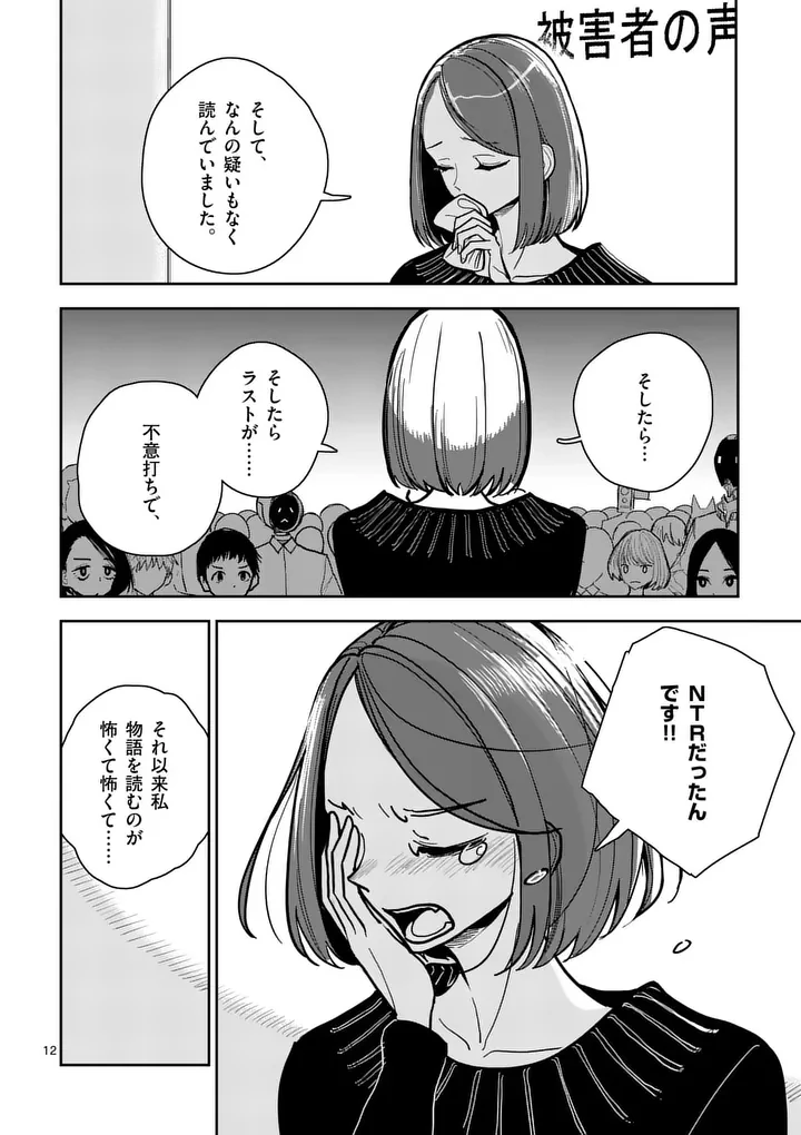 その炎の名は性癖 第4話 - 12