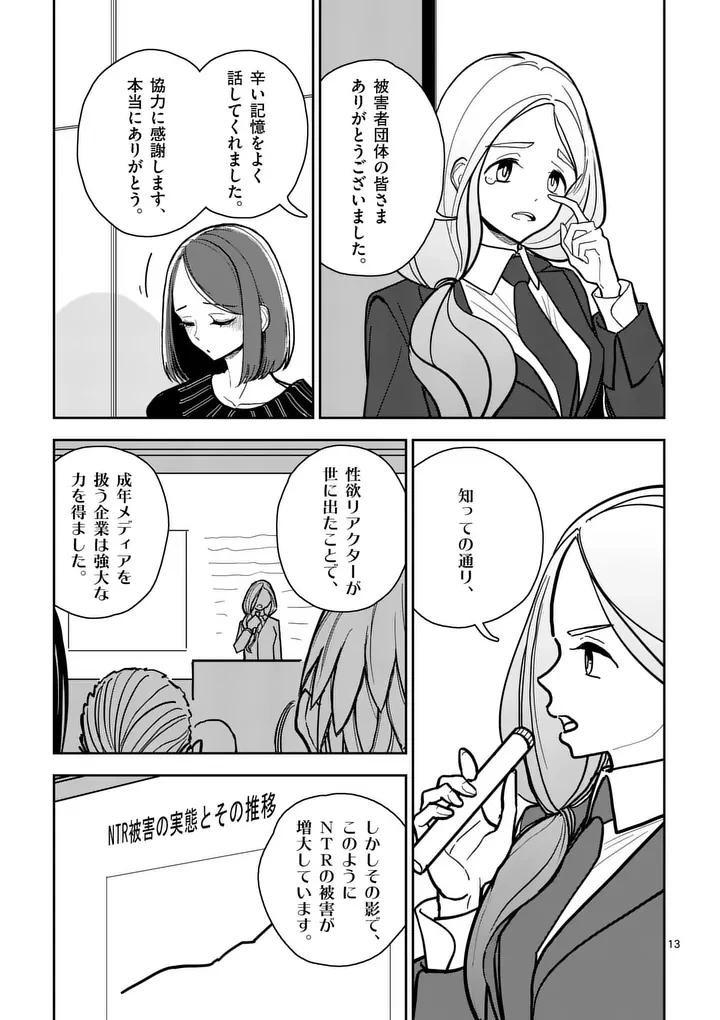 その炎の名は性癖 第4話 - 13