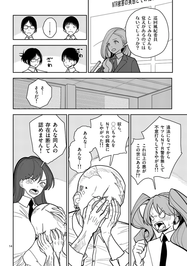 その炎の名は性癖 第4話 - 14