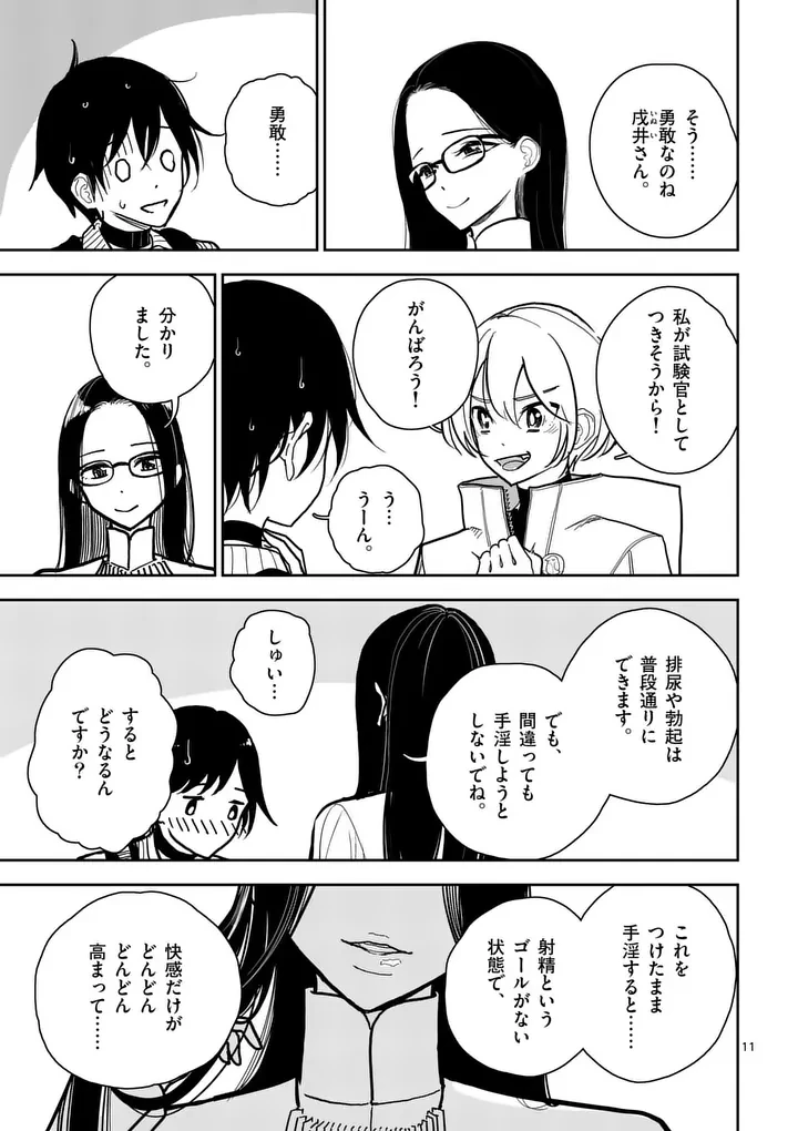 その炎の名は性癖 第3話 - 11