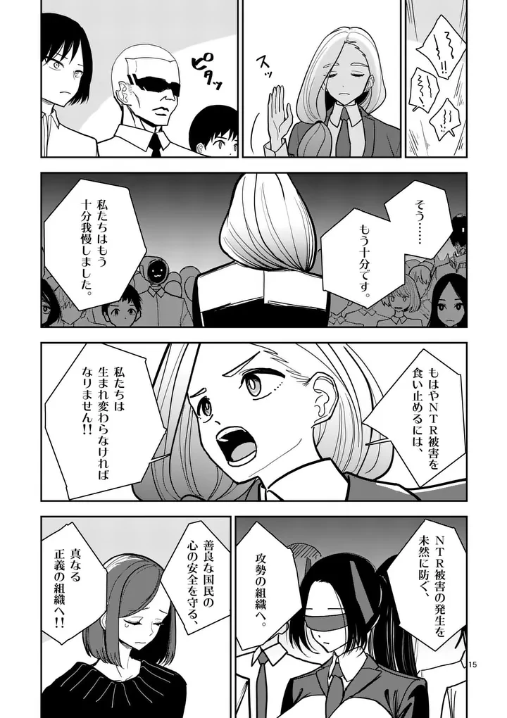 その炎の名は性癖 第4話 - 15