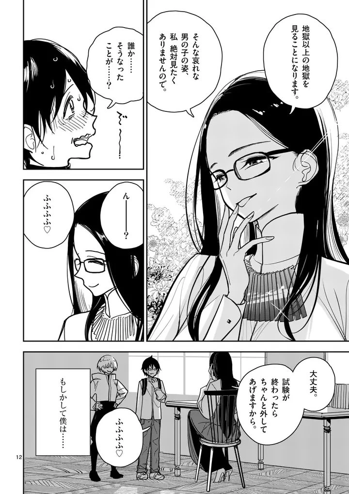 その炎の名は性癖 第3話 - 12