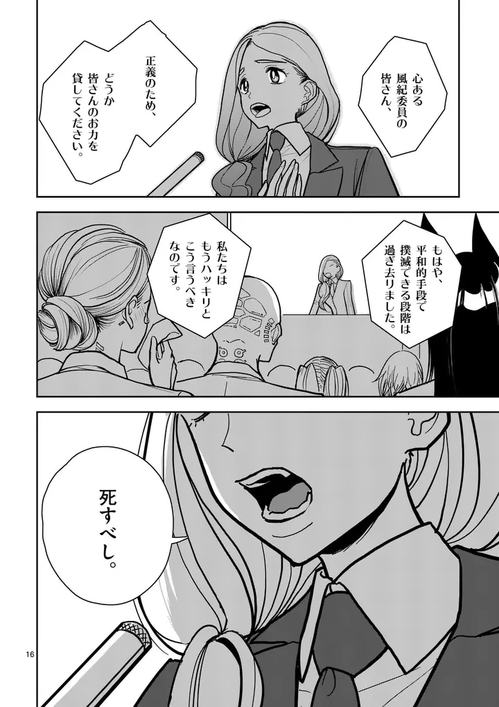 その炎の名は性癖 第4話 - 16