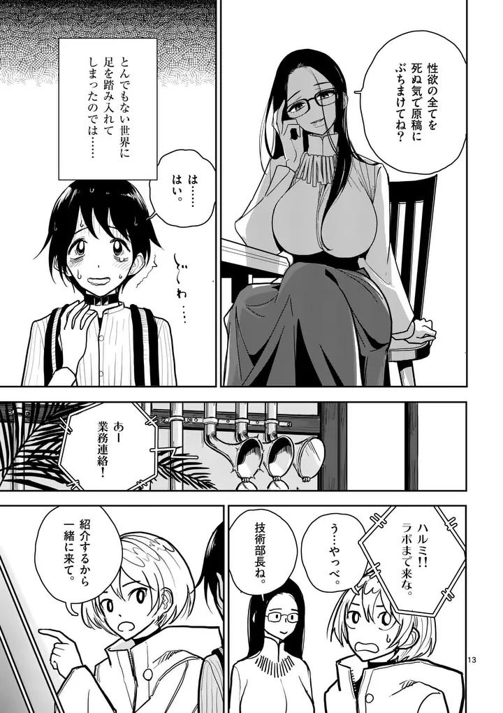その炎の名は性癖 第3話 - 13