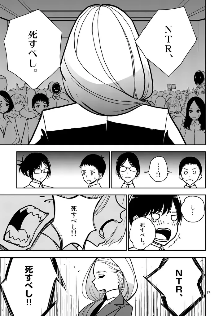 その炎の名は性癖 第4話 - 17
