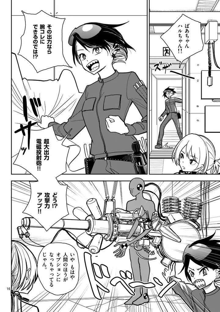 その炎の名は性癖 第3話 - 16