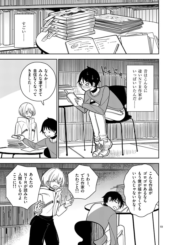 その炎の名は性癖 第4話 - 19